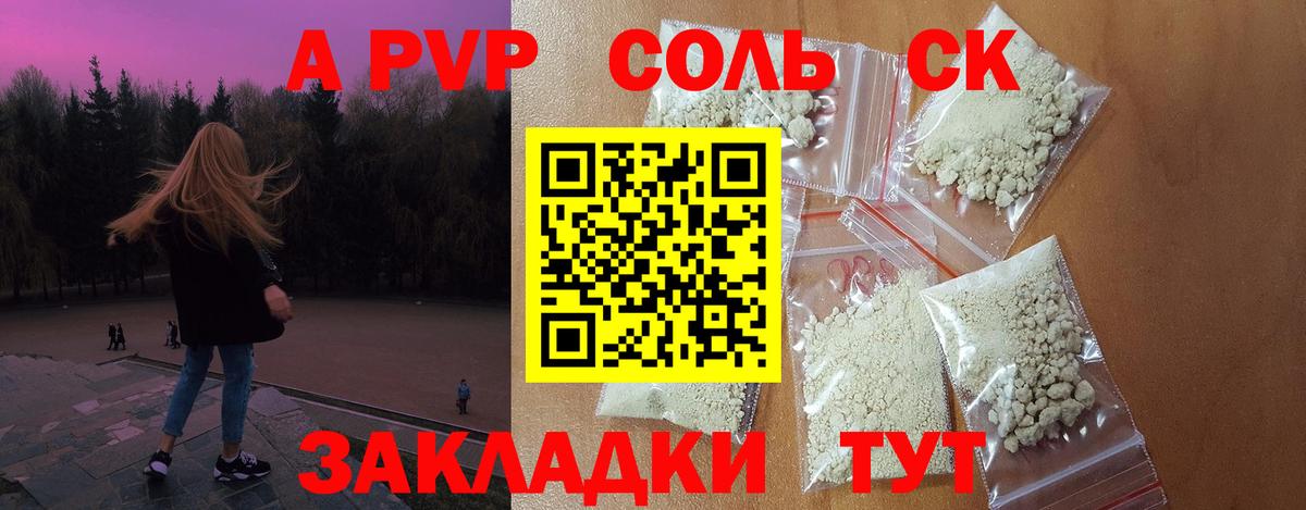 A PVP крисы CK  A-PVP крисы CK  Alpha-PVP  Вход с VPN  Кувандык 
