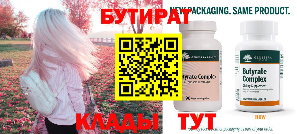 Бутират жидкий экстази  Вход с VPN  БУТИРАТ  Кувандык 