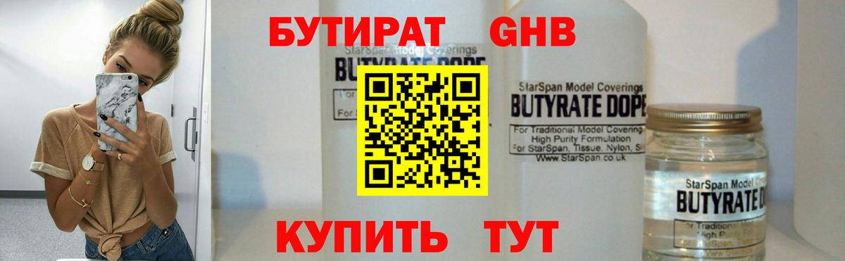 Бутират вода Кувандык