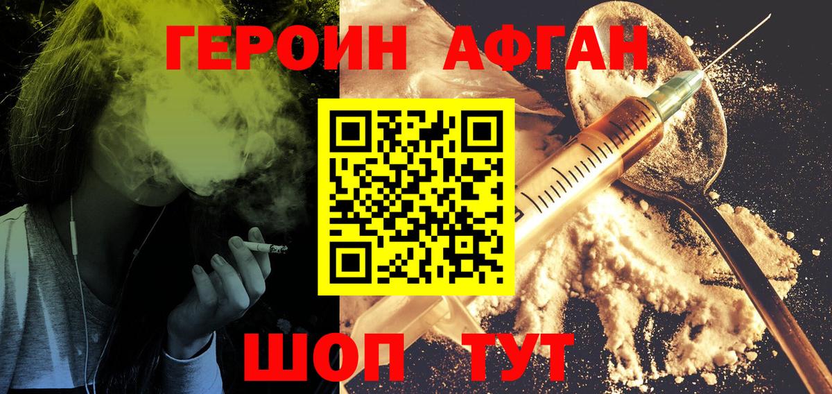 ГЕРОИН Heroin Кувандык