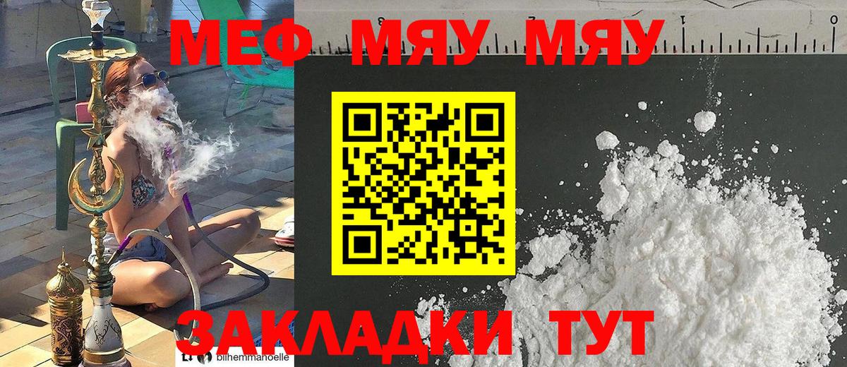 Кувандык  Мефедрон mephedrone  МЕФ мука  МЯУ-МЯУ  Вход с VPN 