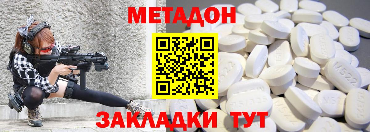 Кувандык  МЕТАДОН methadone  Вход с VPN  Метадон VHQ 